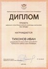 2025-2026 Тихонов Иван 8ли РО право (Алексеева А.О.)
